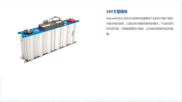 美國MAXWELL 超級、法拉電容 BMOD0500P016超級電容模組